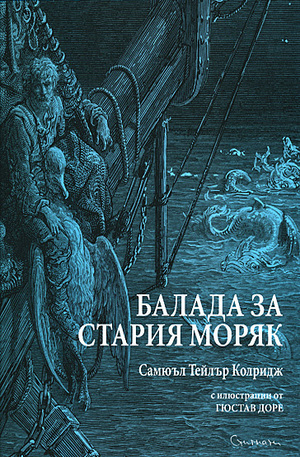 Книга - Балада за стария моряк