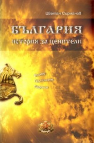 Книга - България