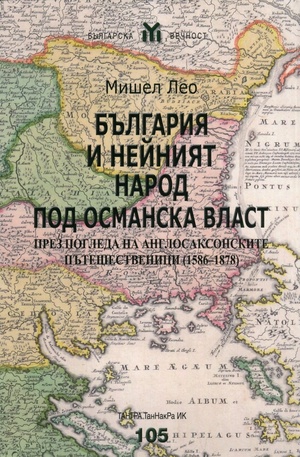 Книга - България и нейният народ под османска власт