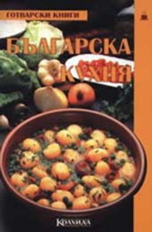 Книга - Българска кухня