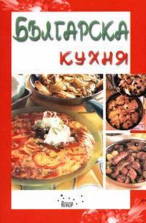 Книга - Българска кухня