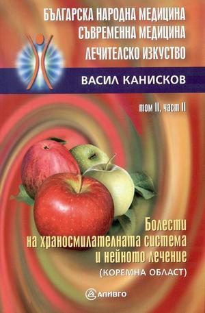 Книга - Българска народна медицина. Съвременна медицина. Лечителско изкуство