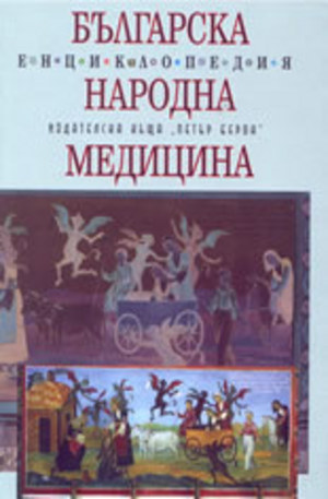 Книга - Българска народна медицина