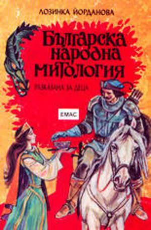 Книга - Българска народна митология разказана за деца
