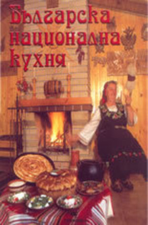Книга - Българска национална кухня