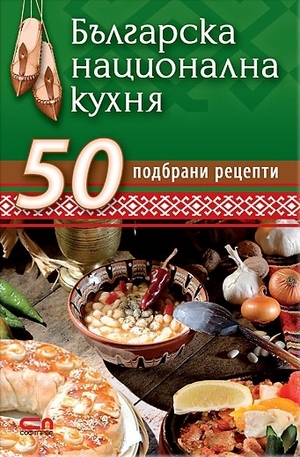 Книга - Българска национална кухня