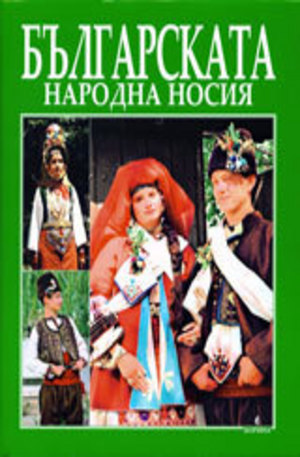 Книга - Българската народна носия