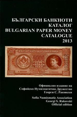 Книга - Български банкноти. Каталог 2013