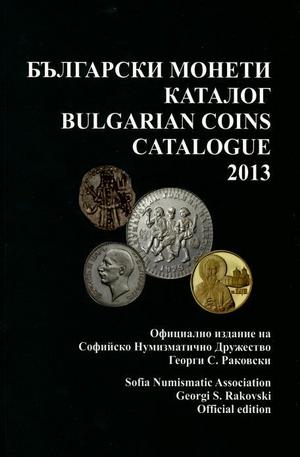 Книга - Български монети – каталог 1881-2013. Bulgarian coins – catalogue 1881-2013