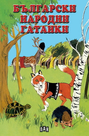 Книга - Български народни гатанки