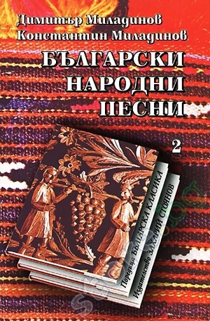 Книга - Български народни песни - том 2
