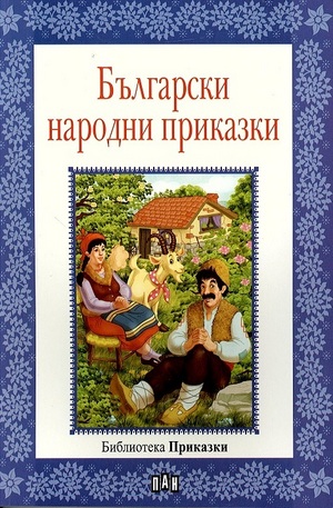 Книга - Български народни приказки