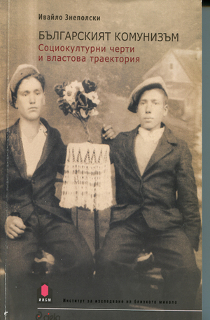 Книга - Българският комунизъм