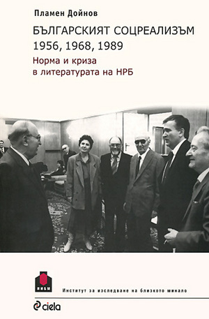 Книга - Българският соцреализъм 1956, 1968, 1989