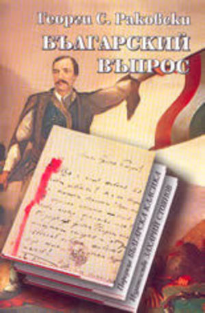 Книга - Българский въпрос