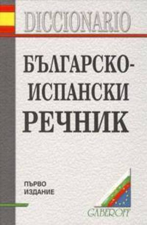 Книга - Българско-Испански речник