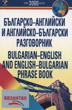Книга - Българско-английски и английско-български разговорник