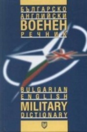 Книга - Българско-английски военен речник