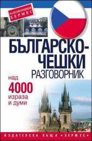 Книга - Българско-чешки разговорник