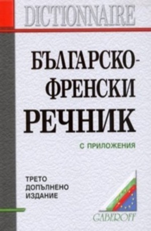 Книга - Българско-френски речник