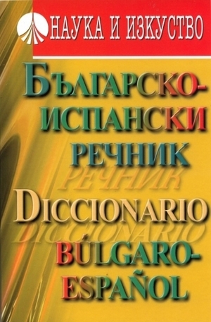 Книга - Българско-испански речник