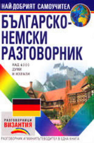 Книга - Българско-немски разговорник