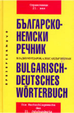 Книга - Българско-немски речник