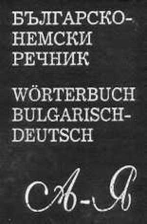 Книга - Българско-немски речник