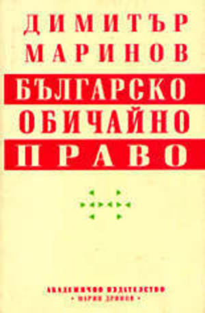 Книга - Българско обичайно право