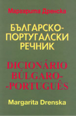 Книга - Българско-португалски речник
