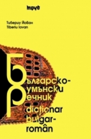 Книга - Българско-румънски речник