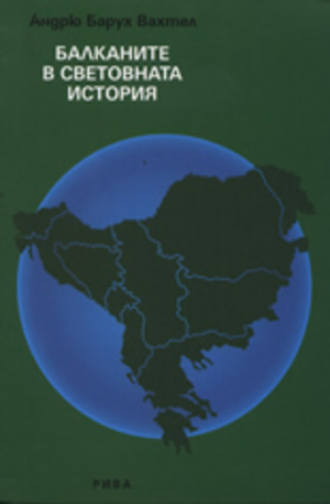 Книга - Балканите в световната история