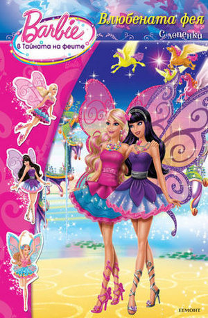 Книга - Barbie в Тайната на феите: Влюбената фея