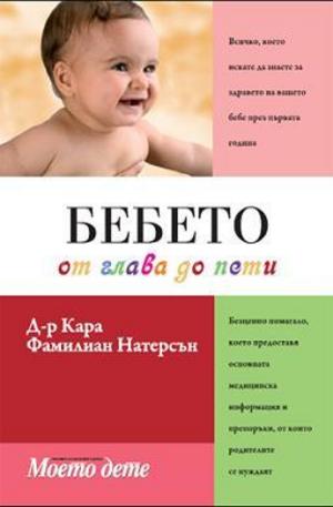 Книга - Бебето