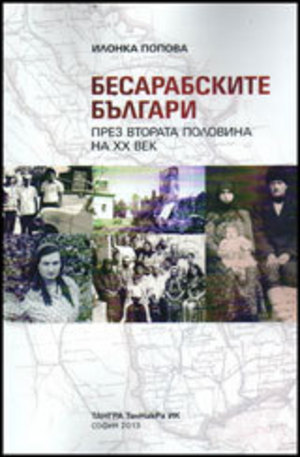 Книга - Бесарабските българи през втората половина на XX век
