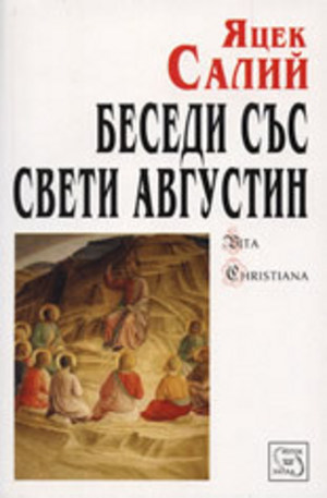 Книга - Беседи със свети Августин