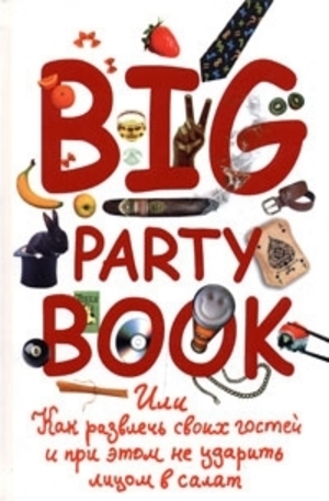 Книга - Big Party Book