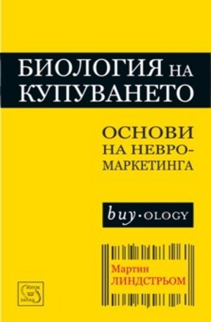Книга - Биология на купуването