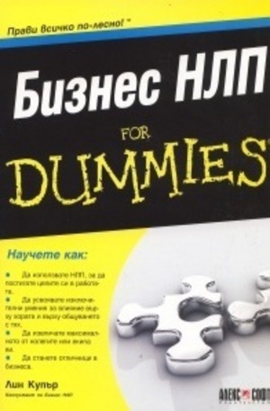 Книга - Бизнес НЛП For Dummies