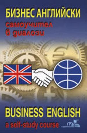 Книга - Бизнес английски