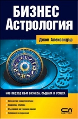 Книга - Бизнес астрология