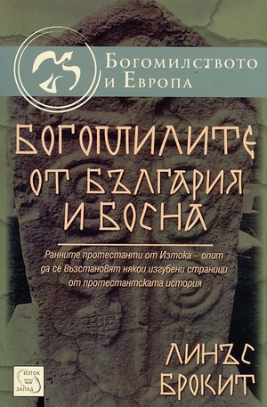 Книга - Богомилите от България и Босна
