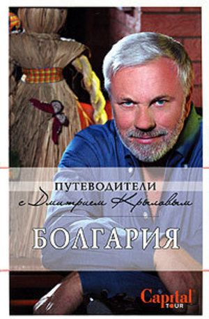Книга - Болгария