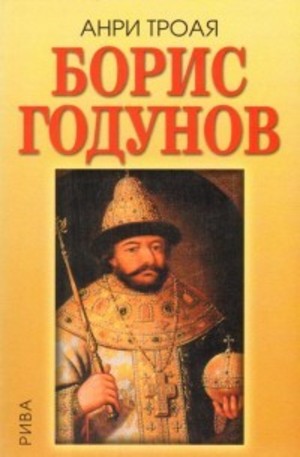 Книга - Борис Годунов