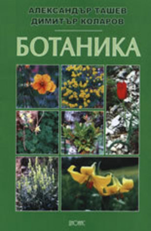 Книга - Ботаника
