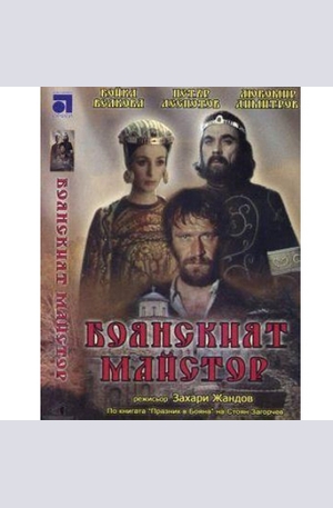 Продукт - Боянският Майстор DVD