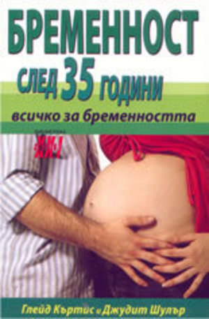 Книга - Бременност след 35 години: всичко за бременността
