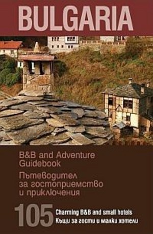 Книга - Bulgaria. Пътеводител за гостоприемство и приключения