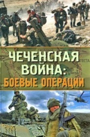 Книга - Чеченская война
