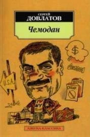 Книга - Чемодан